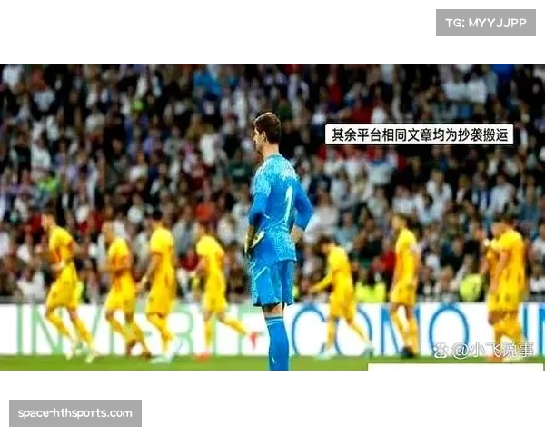 欧冠赛场安全管理升级，多队客场球迷行程调整